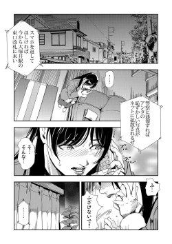 Page 29 of Chikan Express 1-3