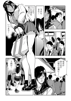 Page 56 of Chikan Express 1-3