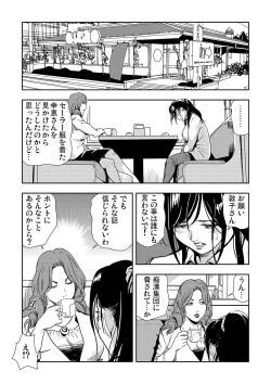 Page 68 of Chikan Express 1-3