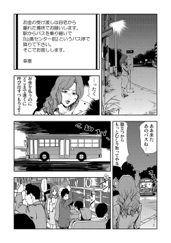 Page 73 of Chikan Express 1-3
