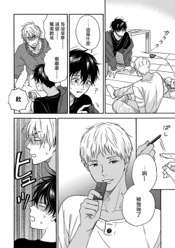 Page 109 of Tadareta Koi ni wa Itashimasen! | 拒绝糜烂的恋爱! 1-5+特典+番外