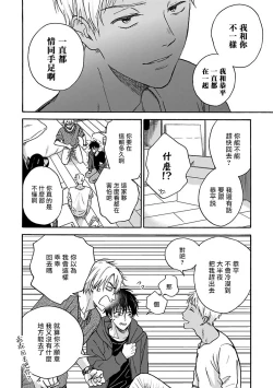 Page 111 of Tadareta Koi ni wa Itashimasen! | 拒绝糜烂的恋爱! 1-5+特典+番外