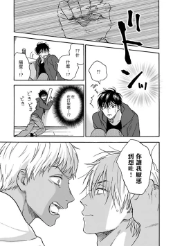 Page 116 of Tadareta Koi ni wa Itashimasen! | 拒绝糜烂的恋爱! 1-5+特典+番外