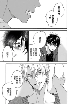 Page 118 of Tadareta Koi ni wa Itashimasen! | 拒绝糜烂的恋爱! 1-5+特典+番外