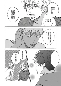 Page 121 of Tadareta Koi ni wa Itashimasen! | 拒绝糜烂的恋爱! 1-5+特典+番外