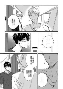 Page 128 of Tadareta Koi ni wa Itashimasen! | 拒绝糜烂的恋爱! 1-5+特典+番外