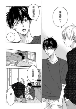 Page 135 of Tadareta Koi ni wa Itashimasen! | 拒绝糜烂的恋爱! 1-5+特典+番外