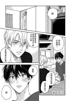 Page 143 of Tadareta Koi ni wa Itashimasen! | 拒绝糜烂的恋爱! 1-5+特典+番外