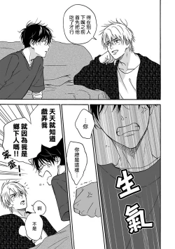 Page 145 of Tadareta Koi ni wa Itashimasen! | 拒绝糜烂的恋爱! 1-5+特典+番外