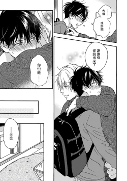 Page 165 of Tadareta Koi ni wa Itashimasen! | 拒绝糜烂的恋爱! 1-5+特典+番外