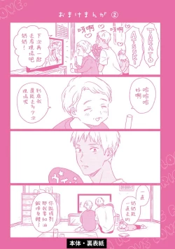 Page 195 of Tadareta Koi ni wa Itashimasen! | 拒绝糜烂的恋爱! 1-5+特典+番外