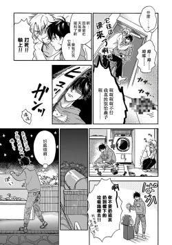 Page 19 of Tadareta Koi ni wa Itashimasen! | 拒绝糜烂的恋爱! 1-5+特典+番外