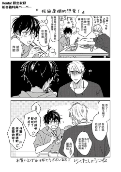 Page 201 of Tadareta Koi ni wa Itashimasen! | 拒绝糜烂的恋爱! 1-5+特典+番外