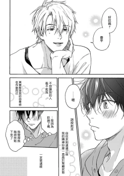 Page 24 of Tadareta Koi ni wa Itashimasen! | 拒绝糜烂的恋爱! 1-5+特典+番外