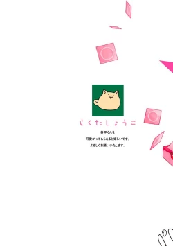 Page 2 of Tadareta Koi ni wa Itashimasen! | 拒绝糜烂的恋爱! 1-5+特典+番外