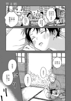 Page 38 of Tadareta Koi ni wa Itashimasen! | 拒绝糜烂的恋爱! 1-5+特典+番外