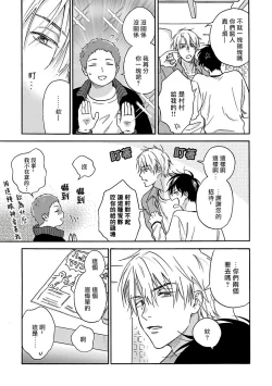 Page 46 of Tadareta Koi ni wa Itashimasen! | 拒绝糜烂的恋爱! 1-5+特典+番外