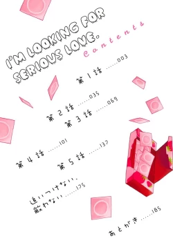 Page 4 of Tadareta Koi ni wa Itashimasen! | 拒绝糜烂的恋爱! 1-5+特典+番外