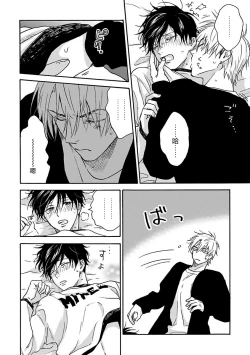 Page 69 of Tadareta Koi ni wa Itashimasen! | 拒绝糜烂的恋爱! 1-5+特典+番外