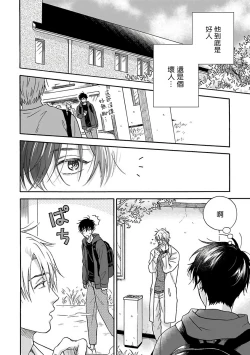 Page 76 of Tadareta Koi ni wa Itashimasen! | 拒绝糜烂的恋爱! 1-5+特典+番外