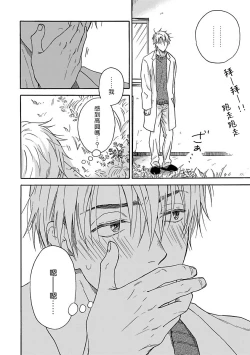 Page 80 of Tadareta Koi ni wa Itashimasen! | 拒绝糜烂的恋爱! 1-5+特典+番外