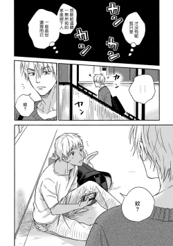 Page 82 of Tadareta Koi ni wa Itashimasen! | 拒绝糜烂的恋爱! 1-5+特典+番外