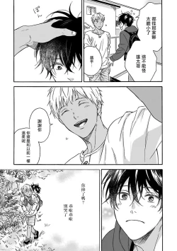 Page 87 of Tadareta Koi ni wa Itashimasen! | 拒绝糜烂的恋爱! 1-5+特典+番外