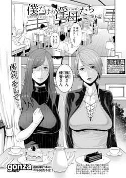 Page 121 of Boku dake no Inbo-tachi