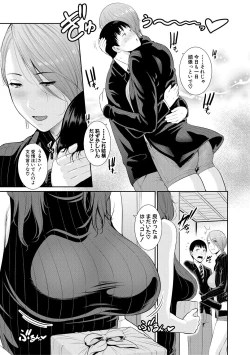 Page 3 of Boku dake no Inbo-tachi