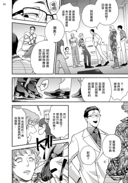 Page 31 of Fujisaki Shinobu wa Kaku Katariki 2 | 藤咲忍如是说2+番外