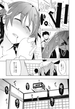 Page 13 of Hiei Suikan