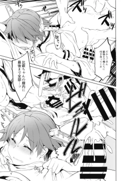 Page 15 of Hiei Suikan