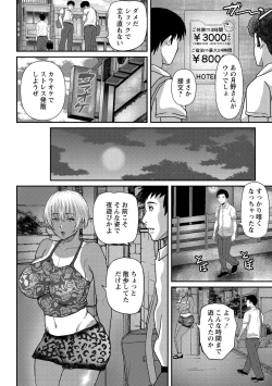 Page 4 of Class ni 1-ri Mikeikensha ga Iru