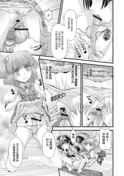 Page 7 of Ochinpo Hierarchy | 肉棒也有等级之分