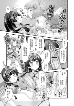 Page 9 of Ochinpo Hierarchy | 肉棒也有等级之分