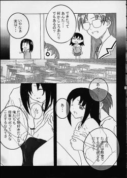 Page 16 of Dare datte sou suru!! Ore mo sou suru!!