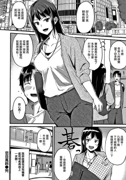 Page 47 of Junai Paradox Ch.1-6