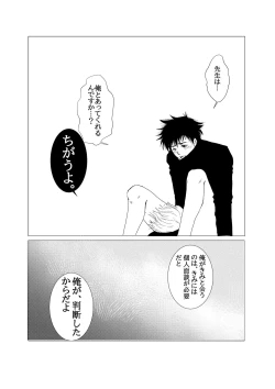 Page 6 of Sensei Wa Hidoi.