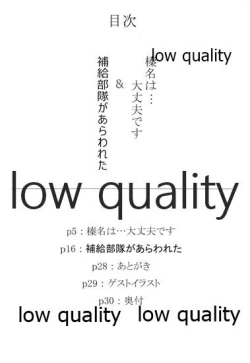 Page 3 of Haruna wa... Daijoubu desu & Hokyuu Butai ga Arawareta