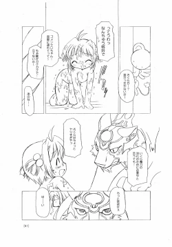 Page 51 of Sakura-chan ga Taihen na Koto ni Nacchau Hon.