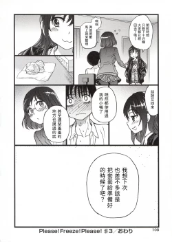 Page 112 of Please! Freeze! Please!