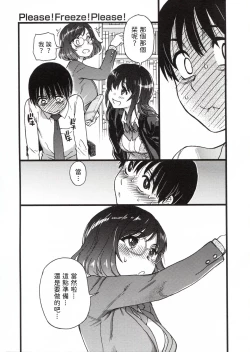Page 119 of Please! Freeze! Please!