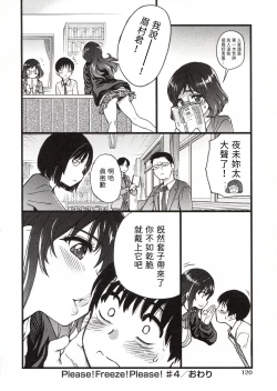 Page 124 of Please! Freeze! Please!