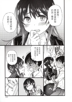 Page 145 of Please! Freeze! Please!