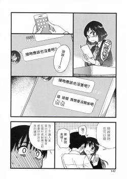 Page 146 of Please! Freeze! Please!