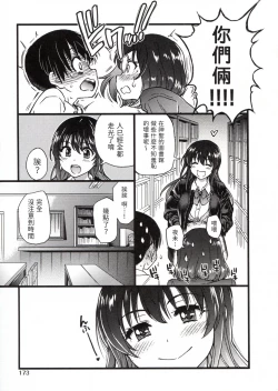 Page 177 of Please! Freeze! Please!