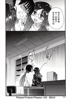 Page 222 of Please! Freeze! Please!