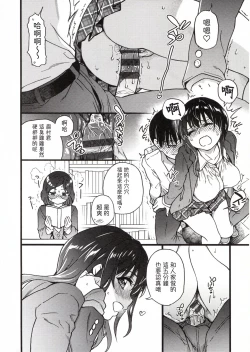 Page 252 of Please! Freeze! Please!