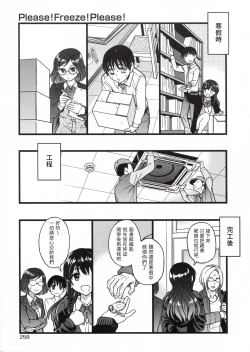 Page 263 of Please! Freeze! Please!