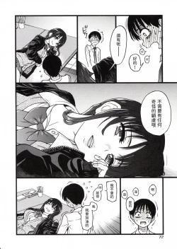 Page 76 of Please! Freeze! Please!